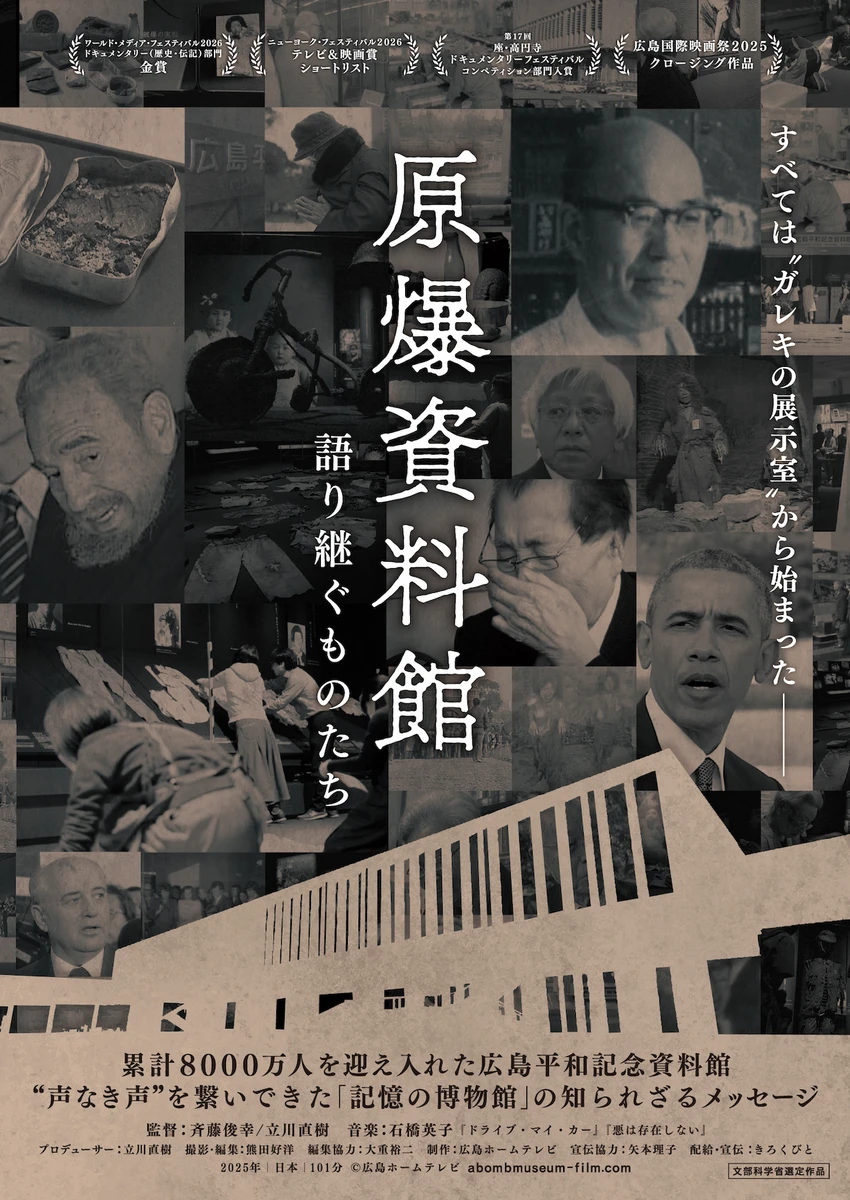原爆資料館　語り継ぐものたち_mainVisual.jpg